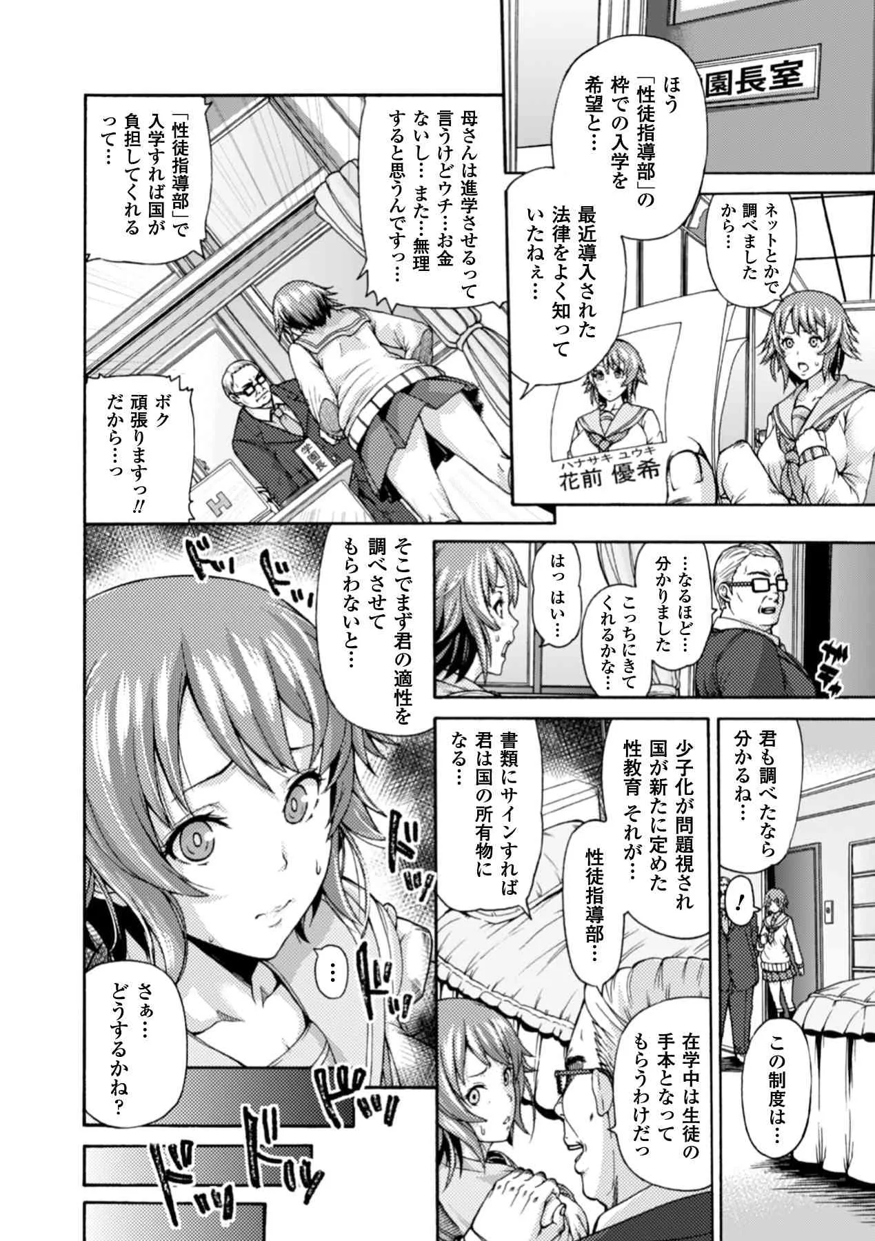 [アンソロジー] 別冊コミックアンリアル 常識がエロい異常な世界 デジタル版 Vol.1 (二次元ドリーム電子アンソロジー095) [DL版]_6