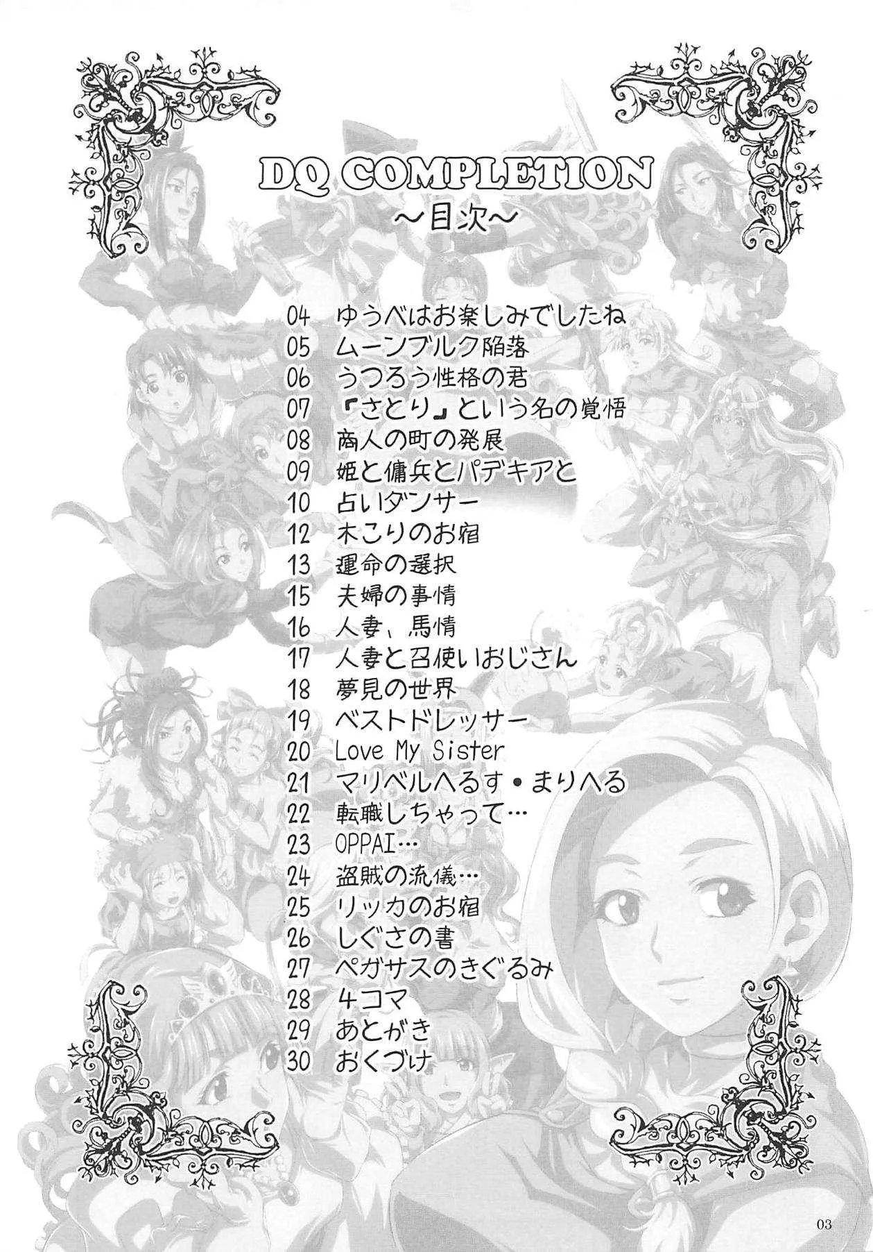 (こみトレ29) [じゅぶくろす (空舞)] DQ Completion (ドラゴンクエスト)_2