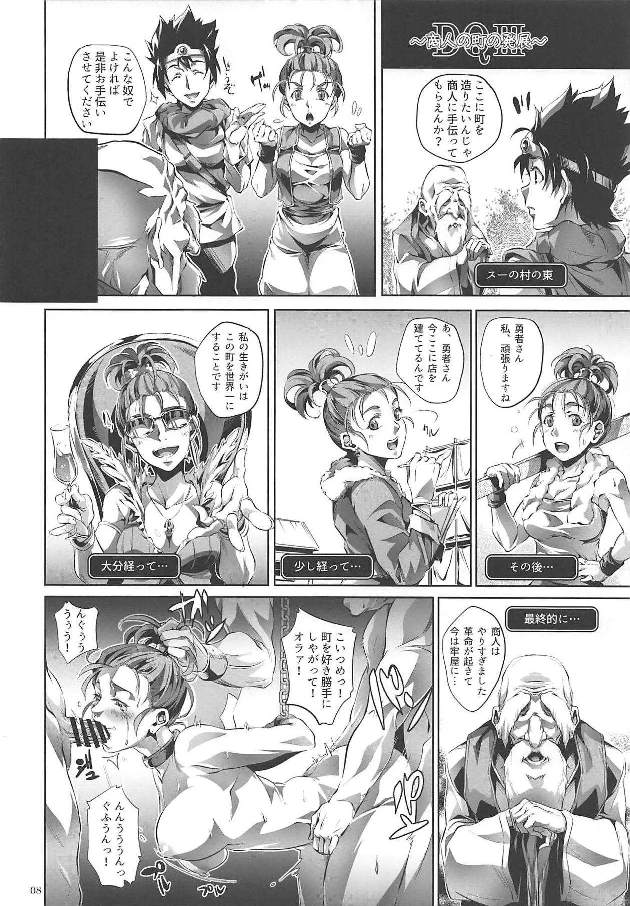 (こみトレ29) [じゅぶくろす (空舞)] DQ Completion (ドラゴンクエスト)_7
