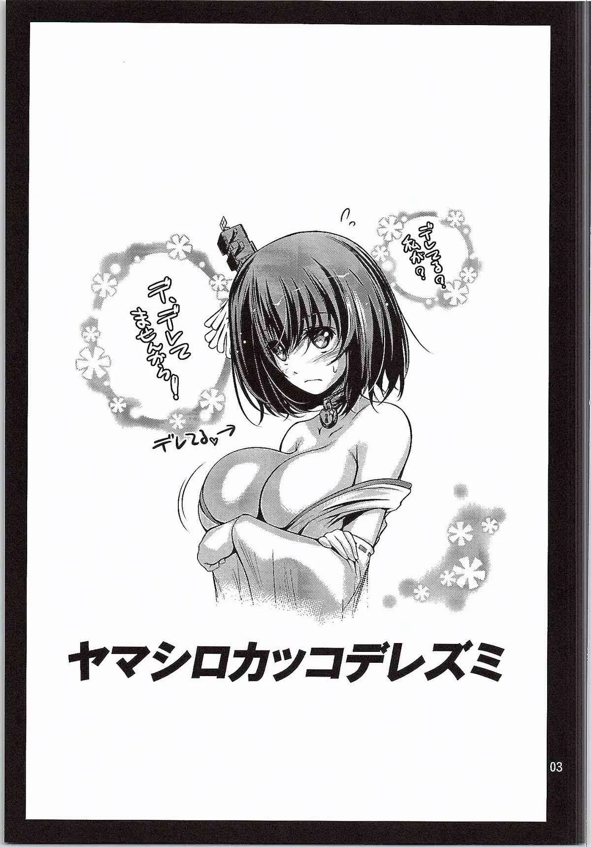(海ゆかば3) [ひのうへファミリー (りょうくんよ)] 山城(デレ済) (艦隊これくしょん -艦これ-)_2