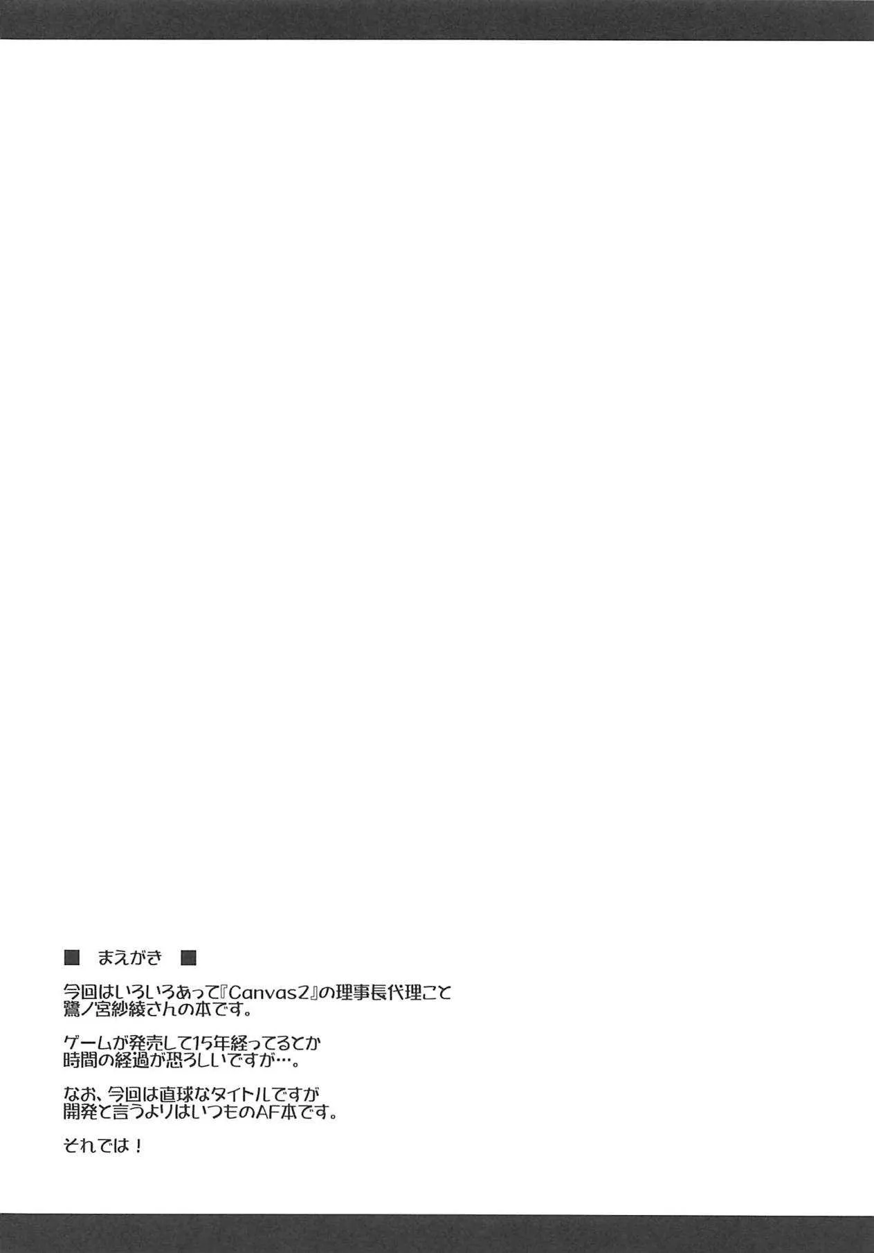 (COMIC1☆15) [ELHEART’S (息吹ポン)] 理事長代理の尻穴開発 (Canvas2)_3