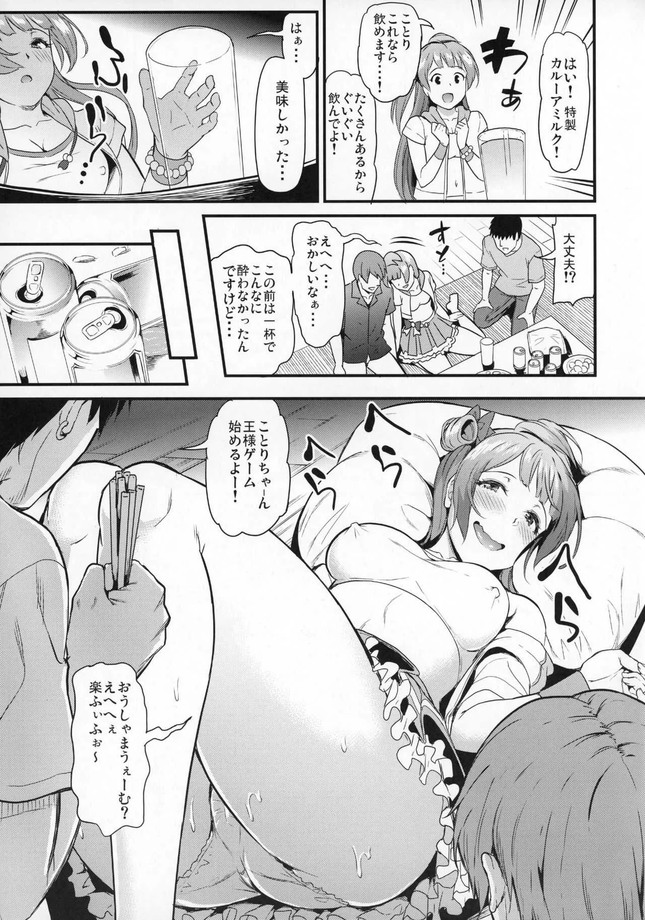 (C92) [第6基地 (キチロク)] 女子大生南ことりのヤリサー事件簿 Case.1 (ラブライブ!)_6