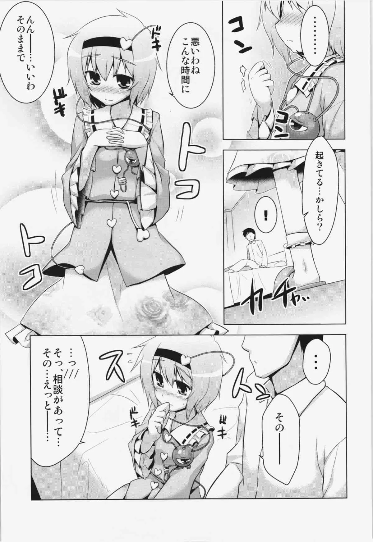 (紅楼夢9) [CUNICULUS (ヨシタマ)] ぷりーずぎぶみー! (東方Project)_3