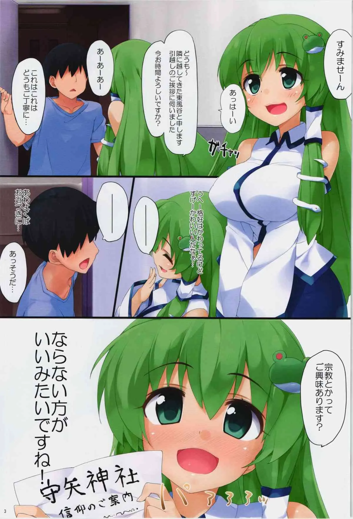 (紅楼夢9) [篤屋工業 (開栓注意)] となりのさなえさん (東方Project)_3