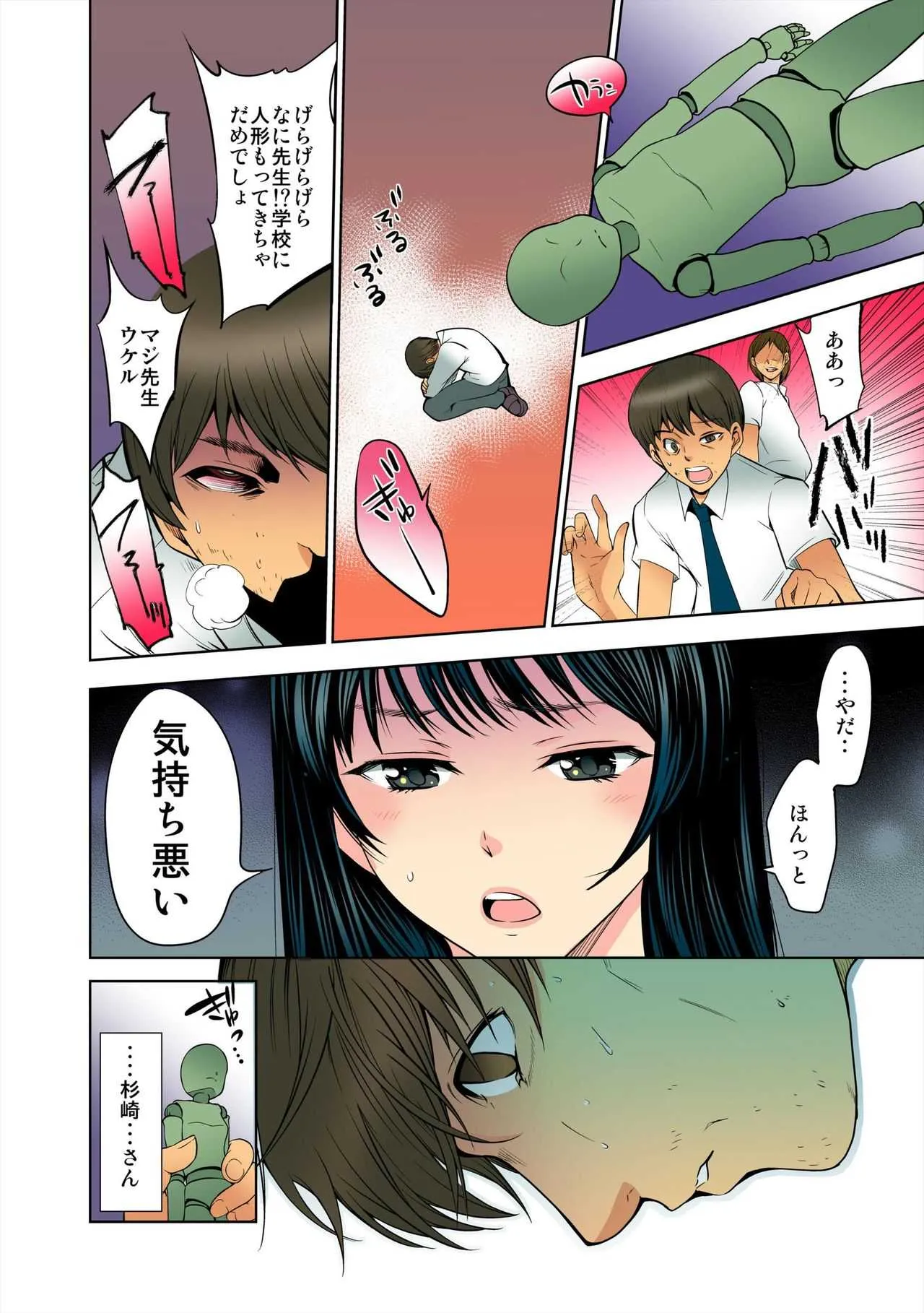 [花門初海] 開け! 股! ～最低キモ教師が女生徒たちを玩具にして遊んでみた～【フルカラー版】_7