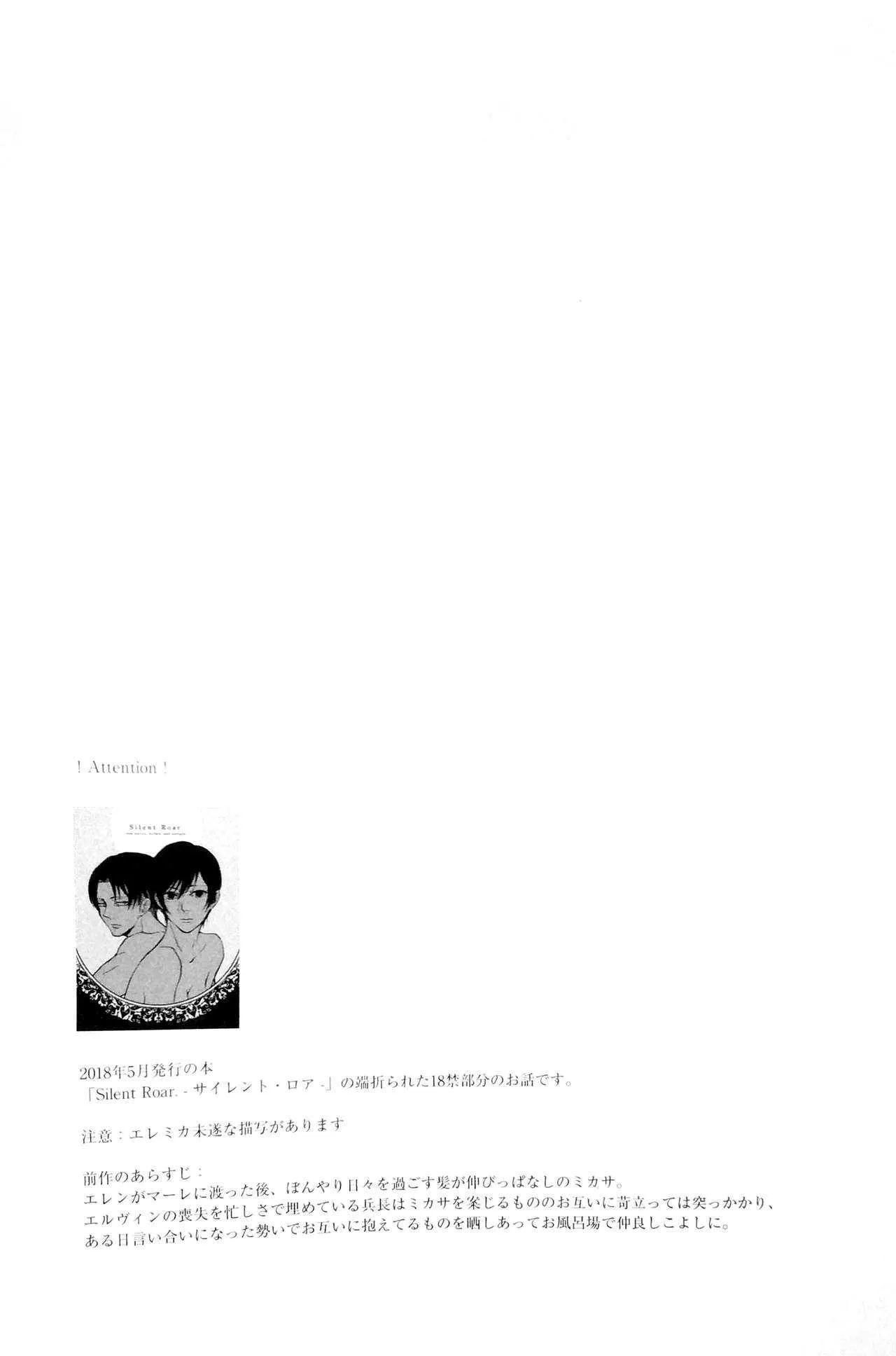 [QuintalLagosta (エビグラ)] Silent Roar -R18 Side- 【進撃の巨人】_3