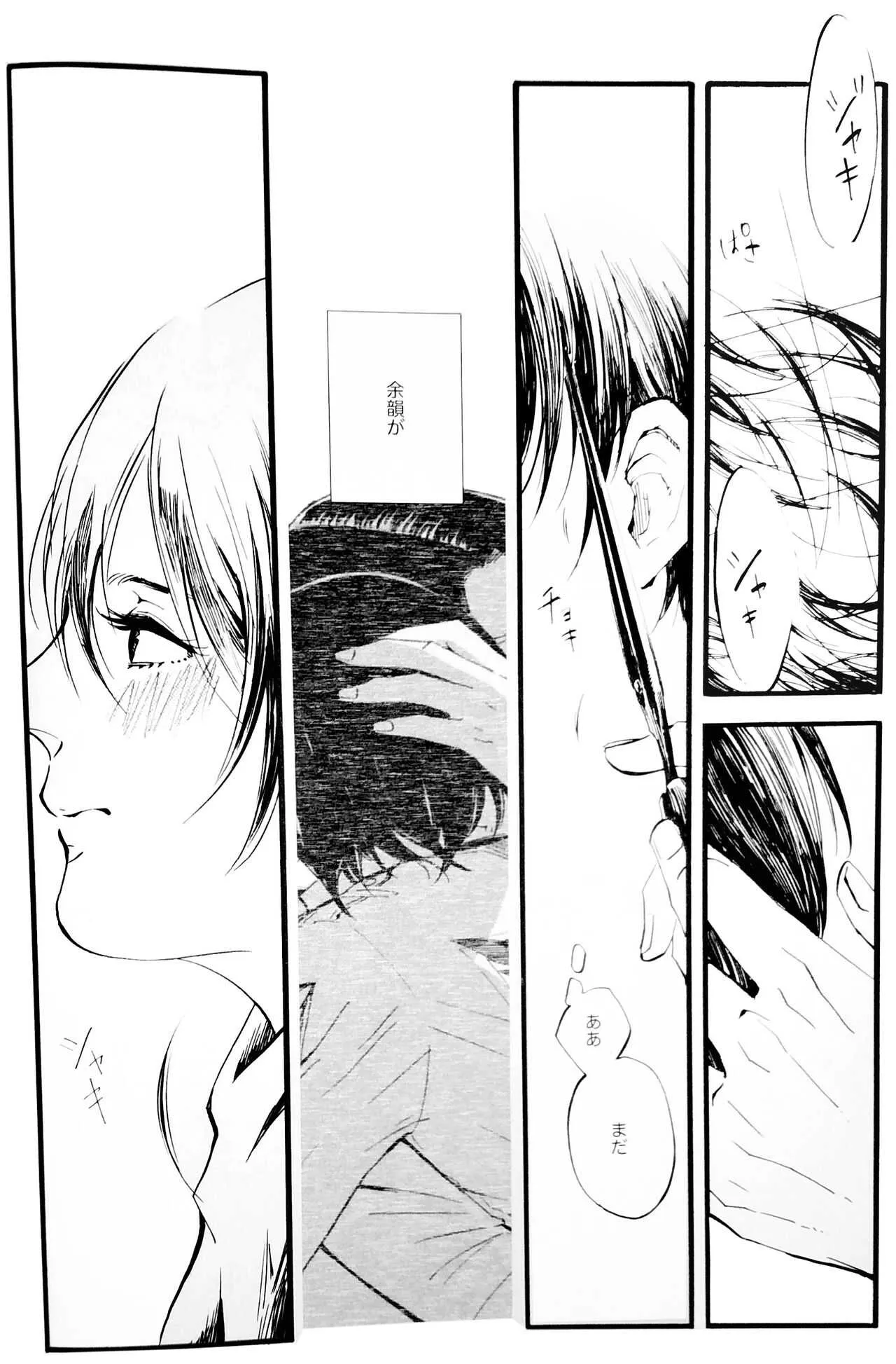 [QuintalLagosta (エビグラ)] Silent Roar -R18 Side- 【進撃の巨人】_7