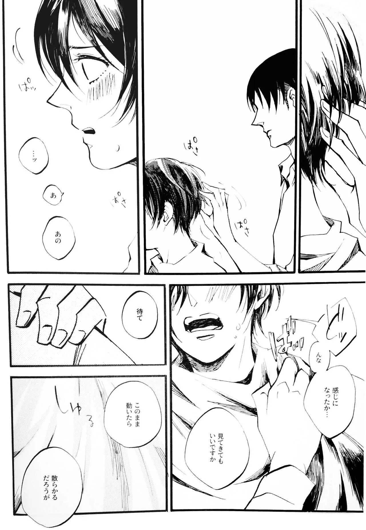 [QuintalLagosta (エビグラ)] Silent Roar -R18 Side- 【進撃の巨人】_9
