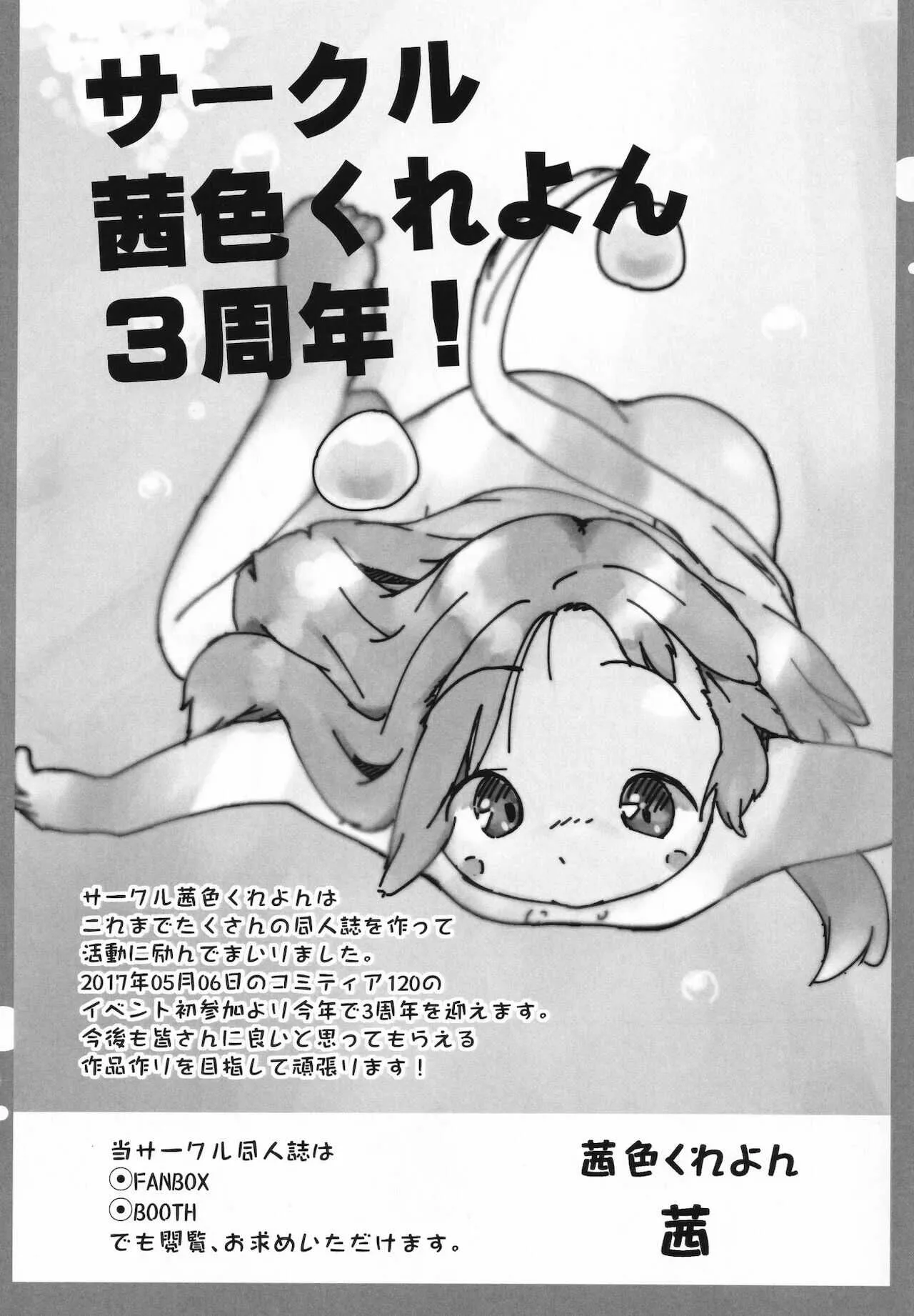 [茜色くれよん (茜)] 召喚士様と6人のチキ (ファイアーエムブレム)_10