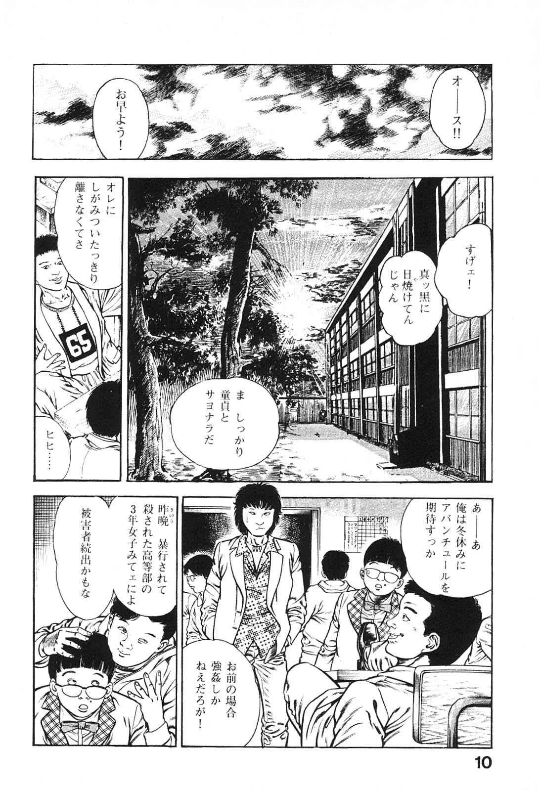 [前田俊夫] うろつき童子 6_10