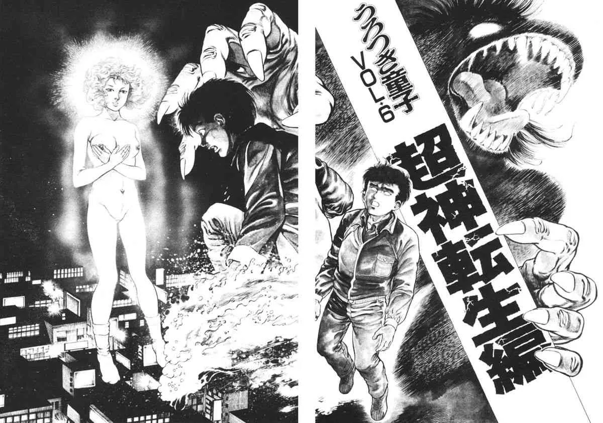 [前田俊夫] うろつき童子 6_7