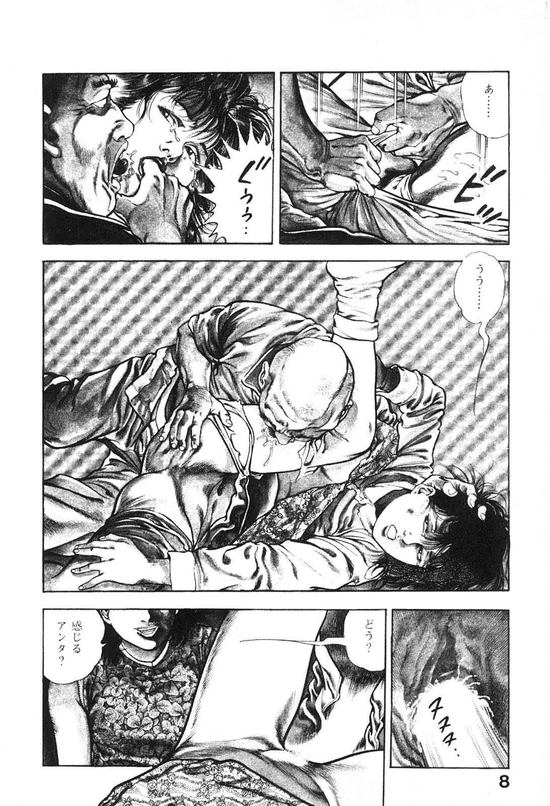 [前田俊夫] うろつき童子 6_8