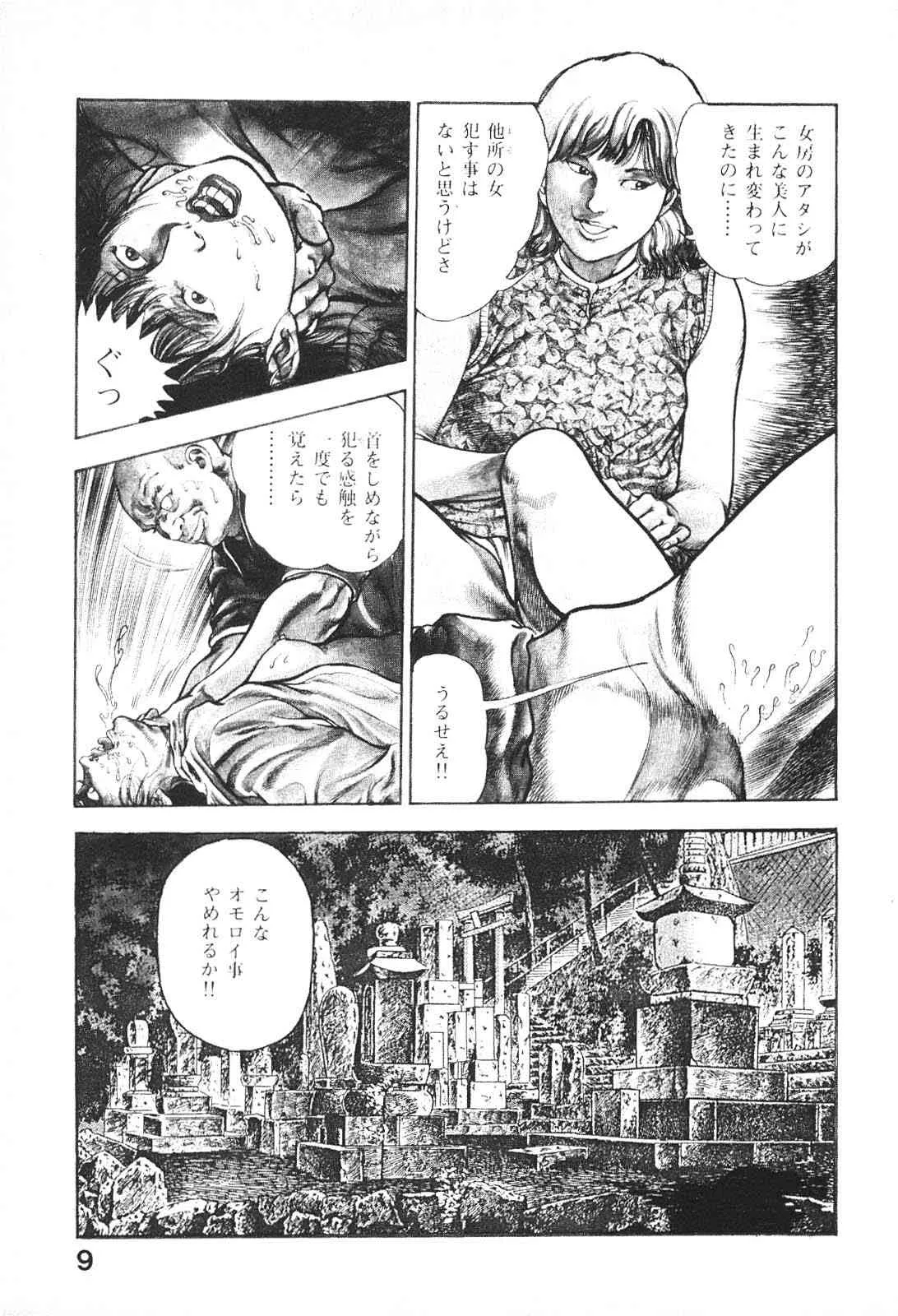 [前田俊夫] うろつき童子 6_9