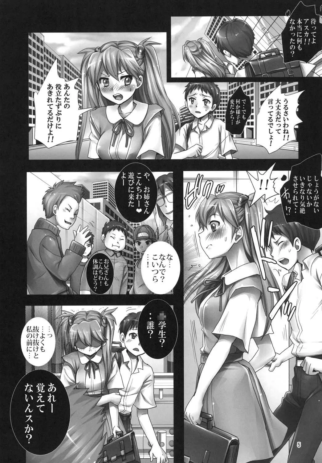 [悶亭 (悶亭姉太郎、悶亭妹次郎)] アスカと5人のエロガキ2 (新世紀エヴァンゲリオン) [DL版]_5