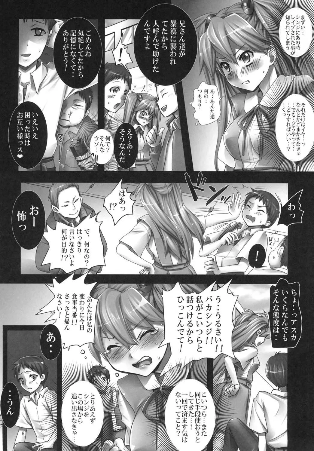 [悶亭 (悶亭姉太郎、悶亭妹次郎)] アスカと5人のエロガキ2 (新世紀エヴァンゲリオン) [DL版]_6