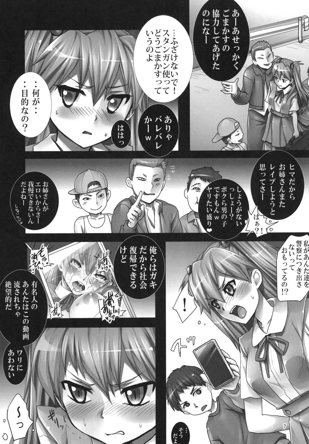 [悶亭 (悶亭姉太郎、悶亭妹次郎)] アスカと5人のエロガキ2 (新世紀エヴァンゲリオン) [DL版]_7