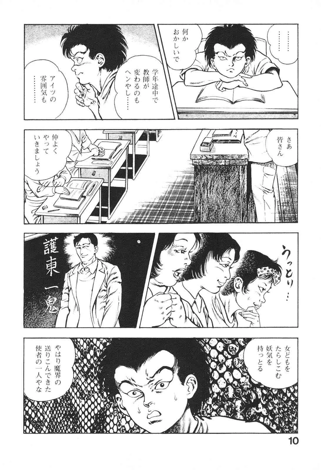 [前田俊夫] うろつき童子 3_10