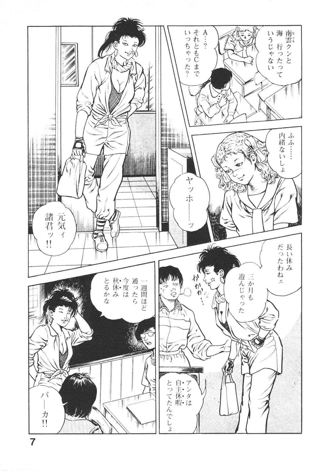 [前田俊夫] うろつき童子 3_7