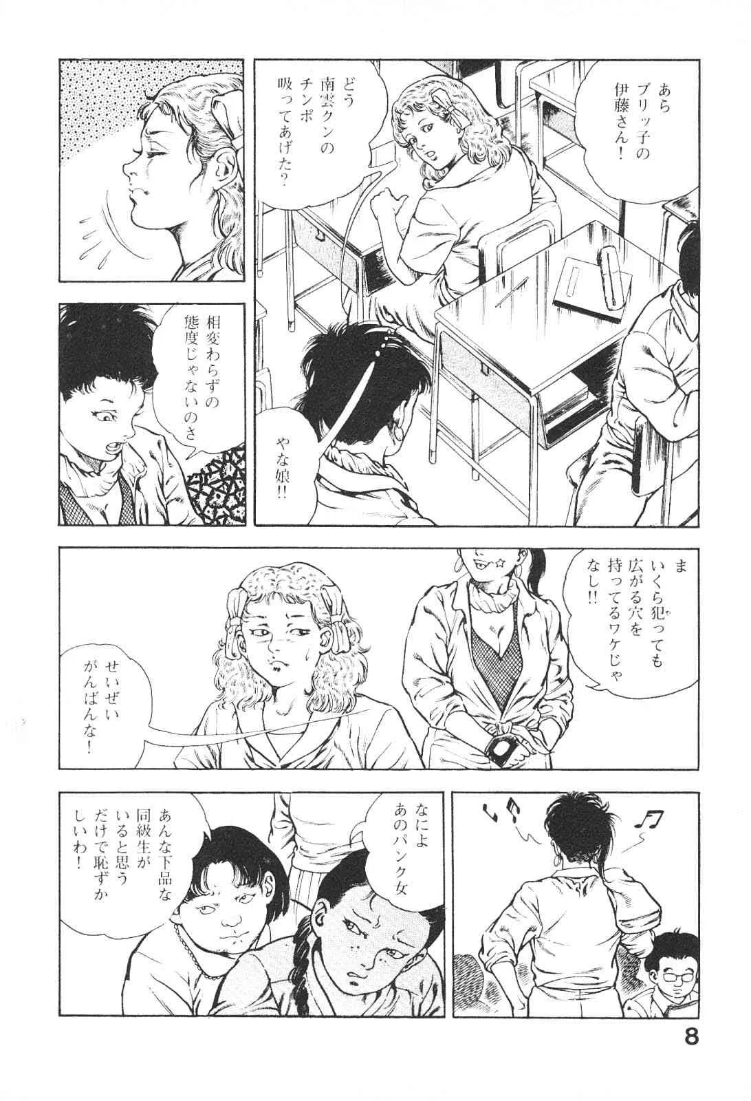 [前田俊夫] うろつき童子 3_8