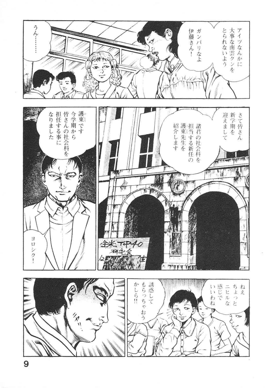 [前田俊夫] うろつき童子 3_9