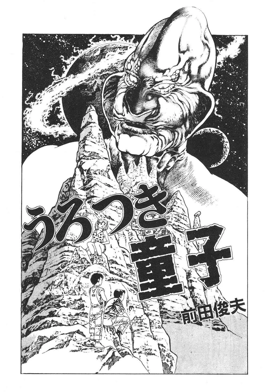 [前田俊夫] うろつき童子 2_5