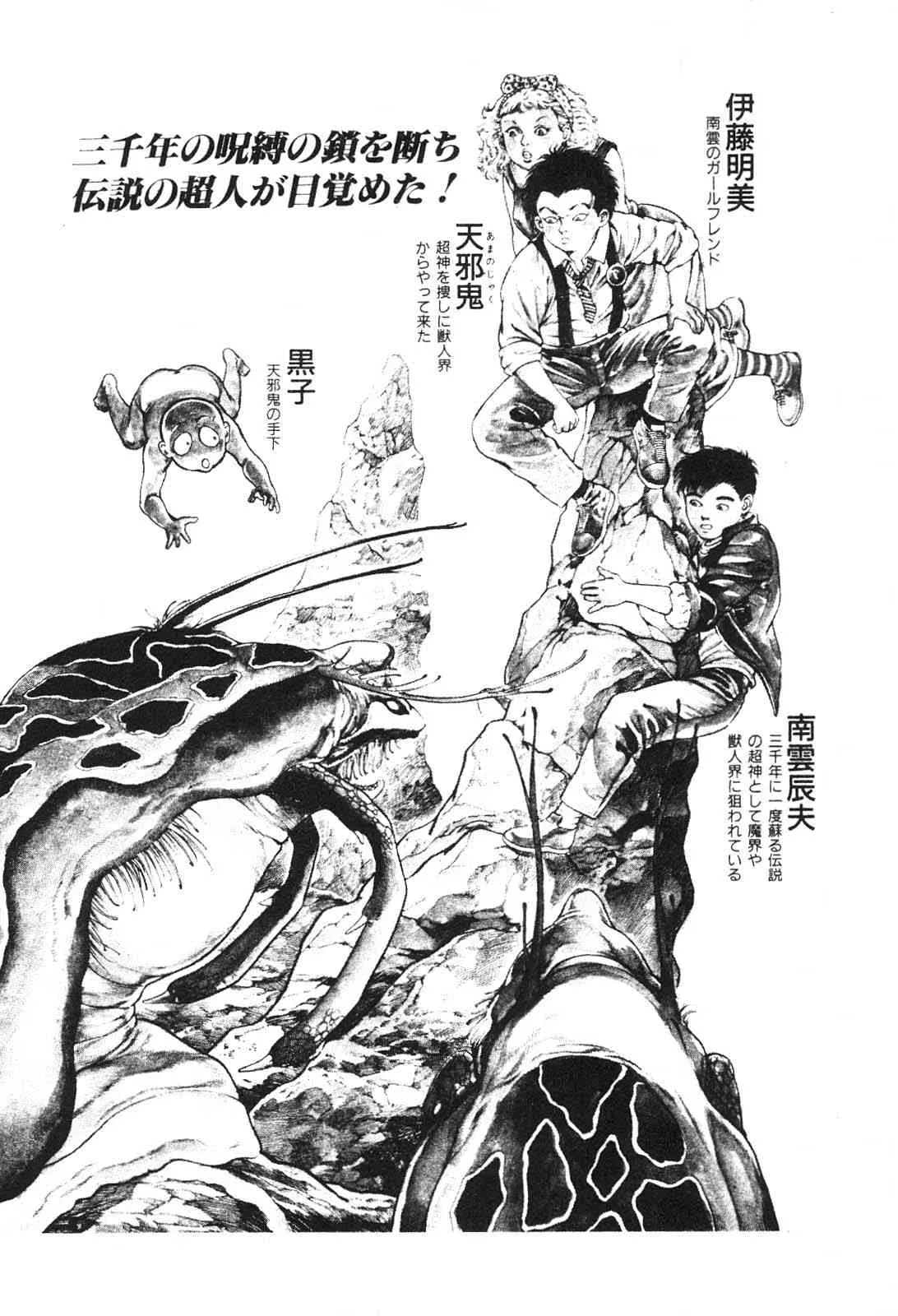 [前田俊夫] うろつき童子 2_6