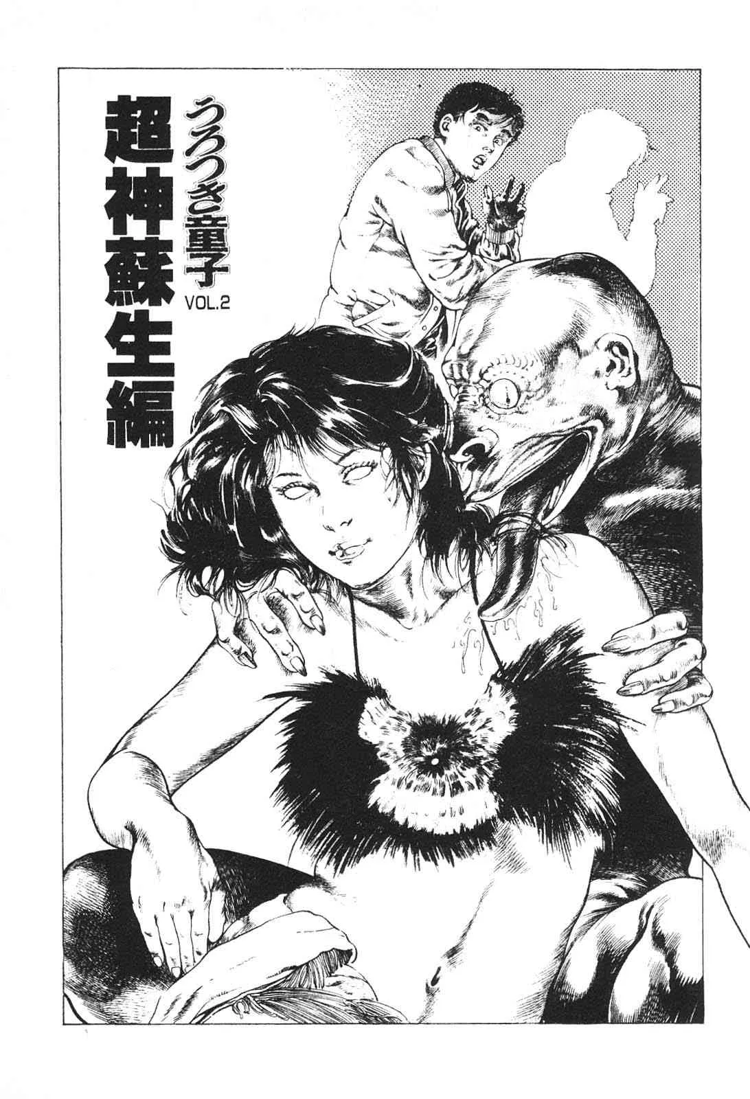 [前田俊夫] うろつき童子 2_7