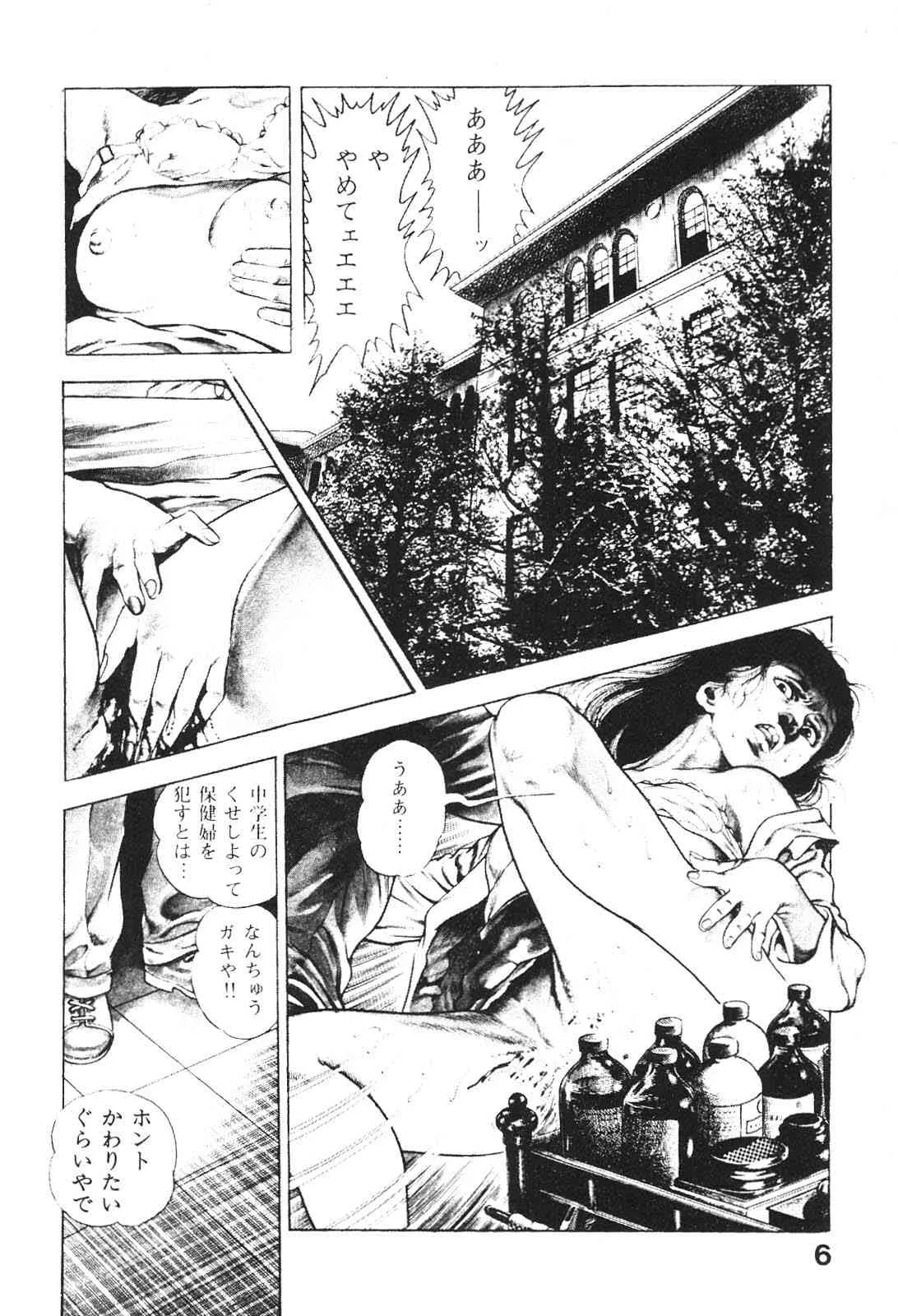 [前田俊夫] うろつき童子 2_8