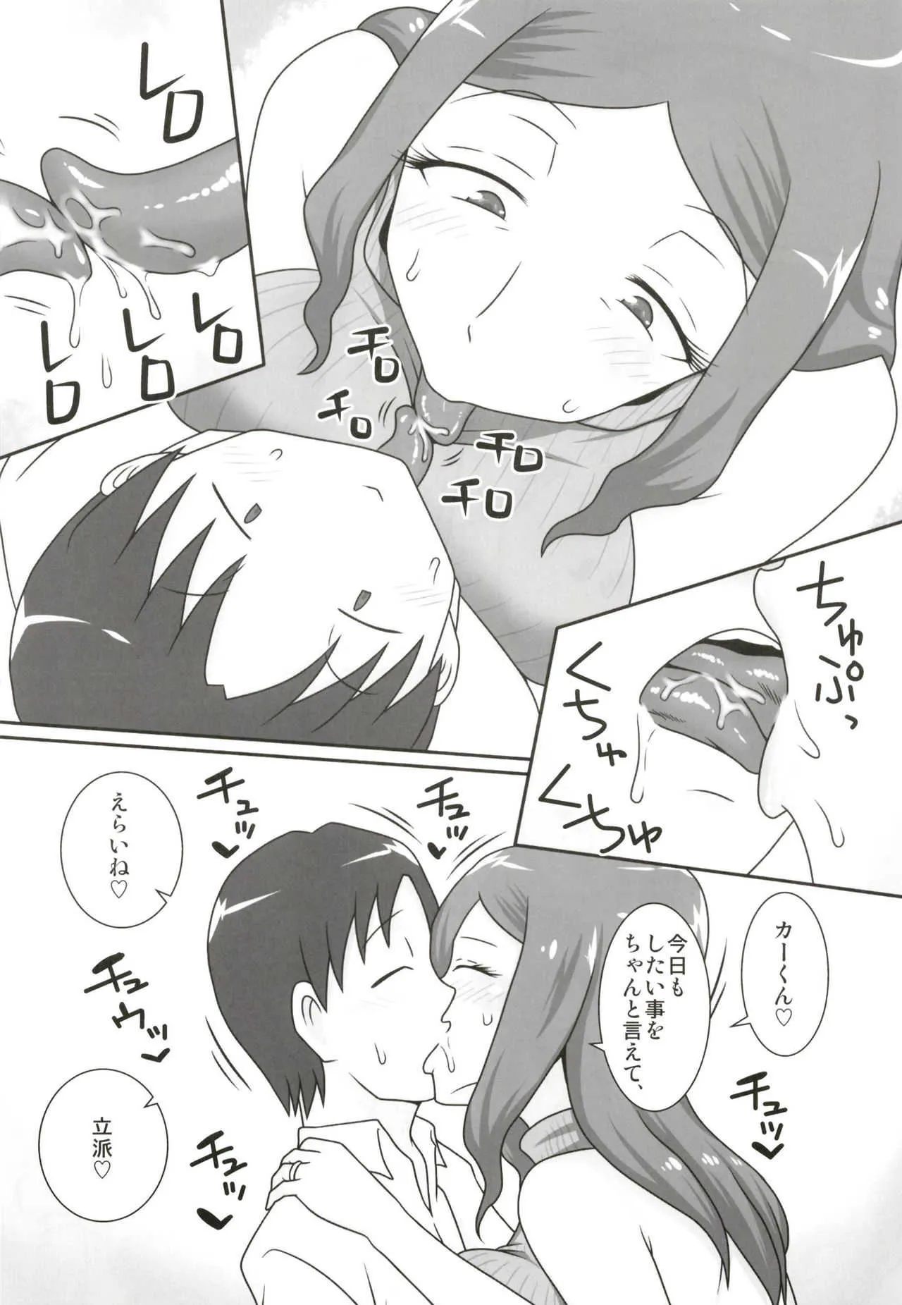 (C93) [フリーハンド魂 (大隊骨)] サセママ_10
