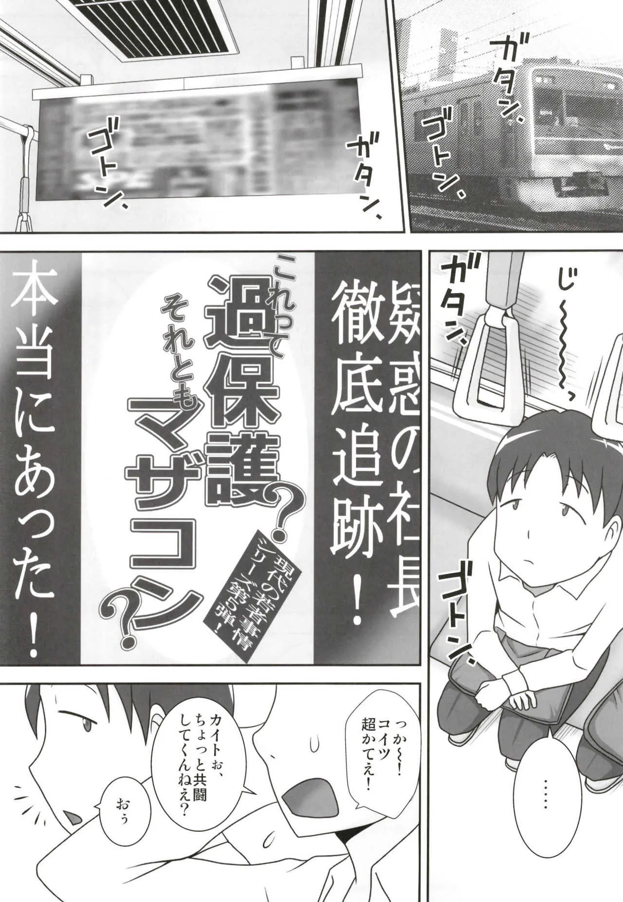 (C93) [フリーハンド魂 (大隊骨)] サセママ_3