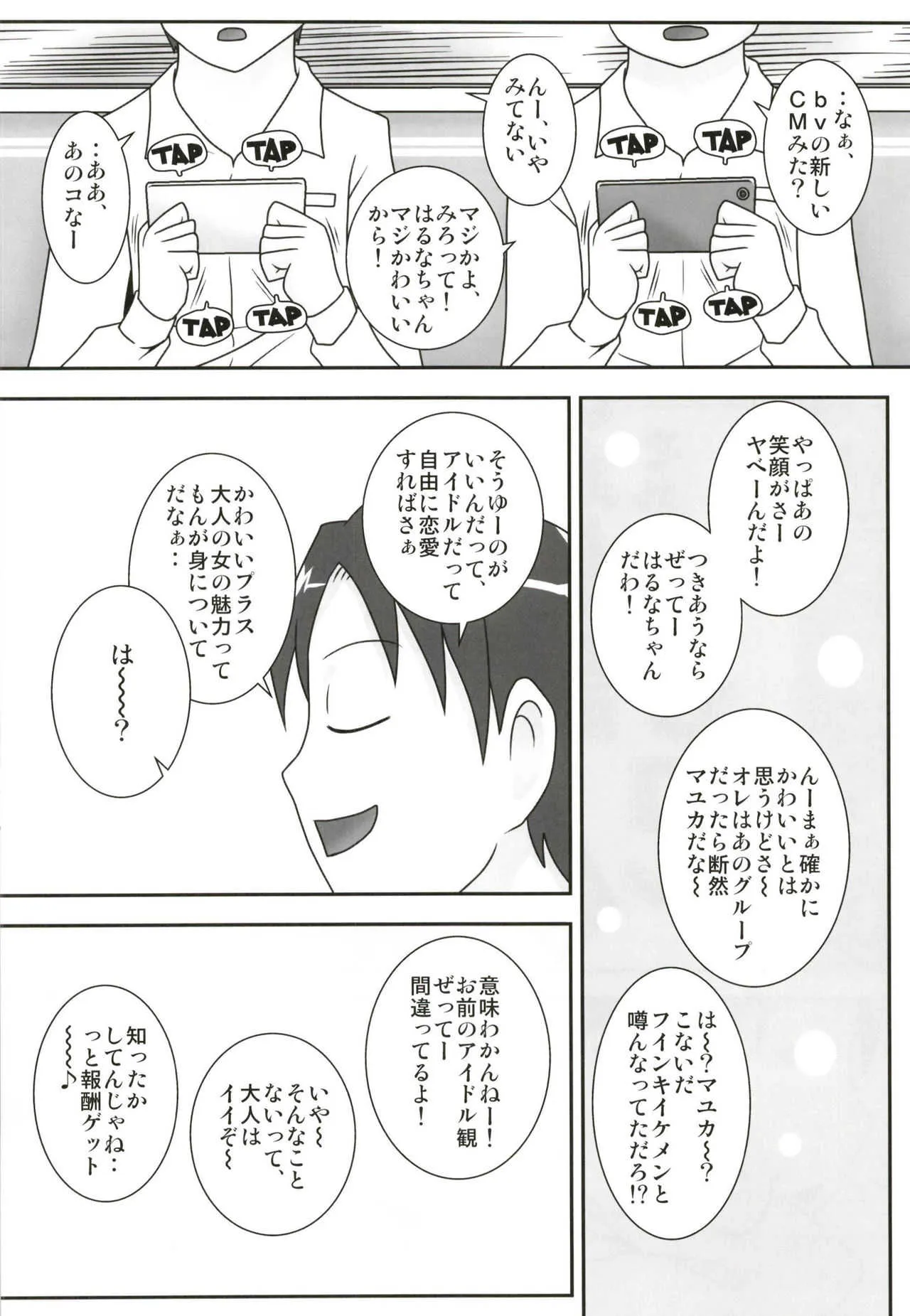 (C93) [フリーハンド魂 (大隊骨)] サセママ_4