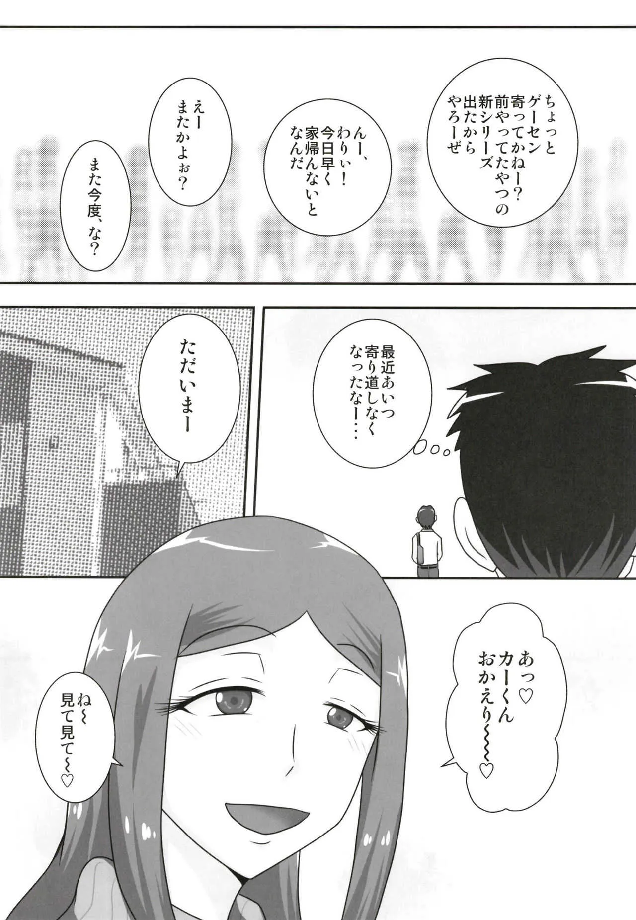 (C93) [フリーハンド魂 (大隊骨)] サセママ_5