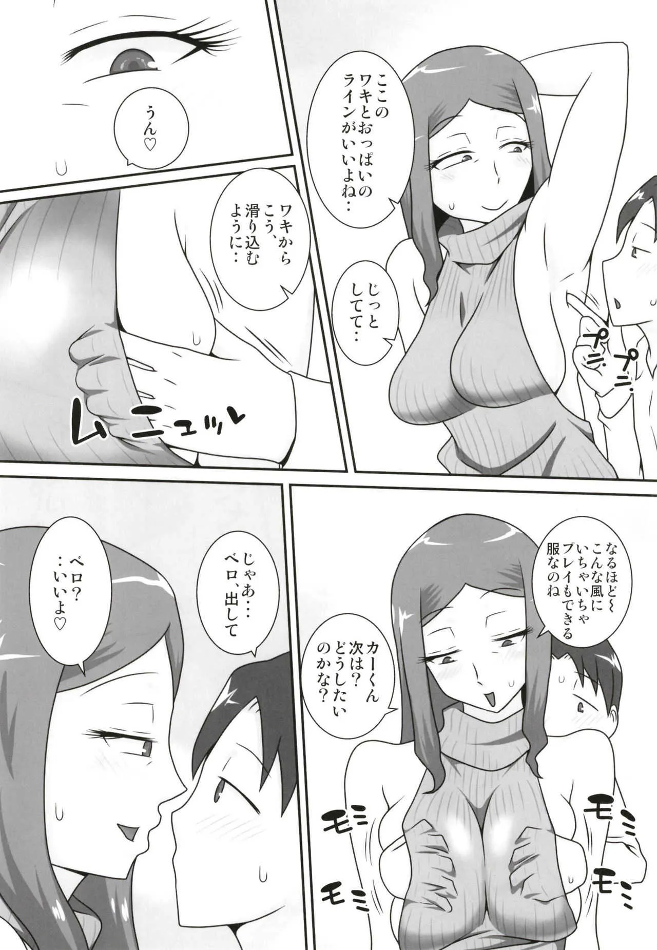 (C93) [フリーハンド魂 (大隊骨)] サセママ_9