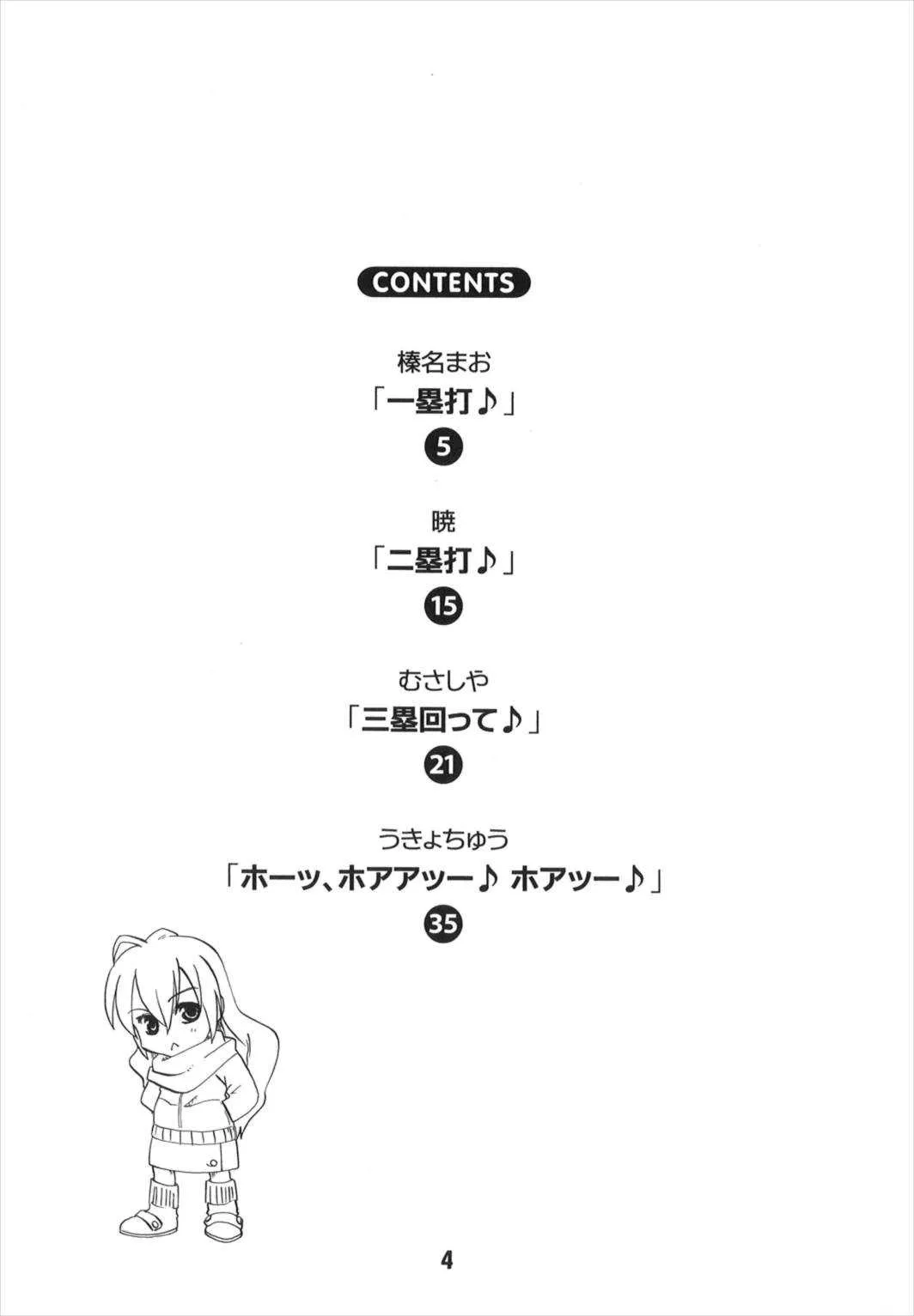 (C75) [篠原重工営業部 (よろず)] TAIGAX 2 (とらドラ！)_4