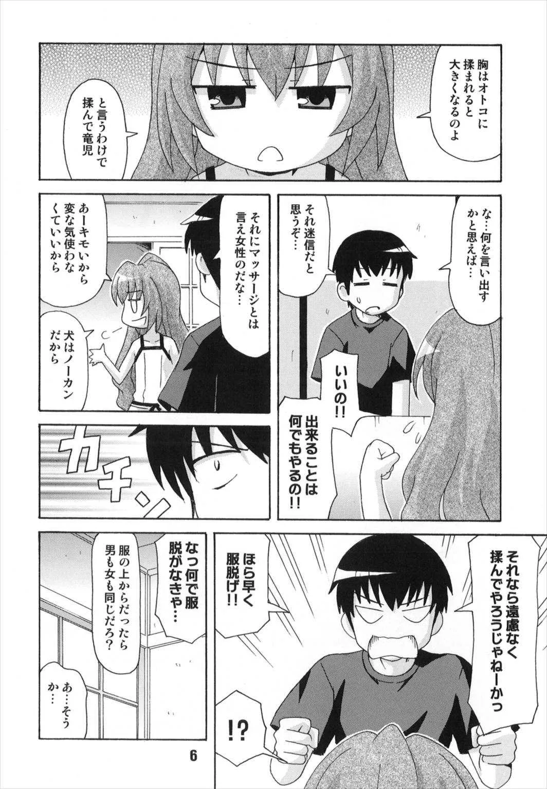 (C75) [篠原重工営業部 (よろず)] TAIGAX 2 (とらドラ！)_6