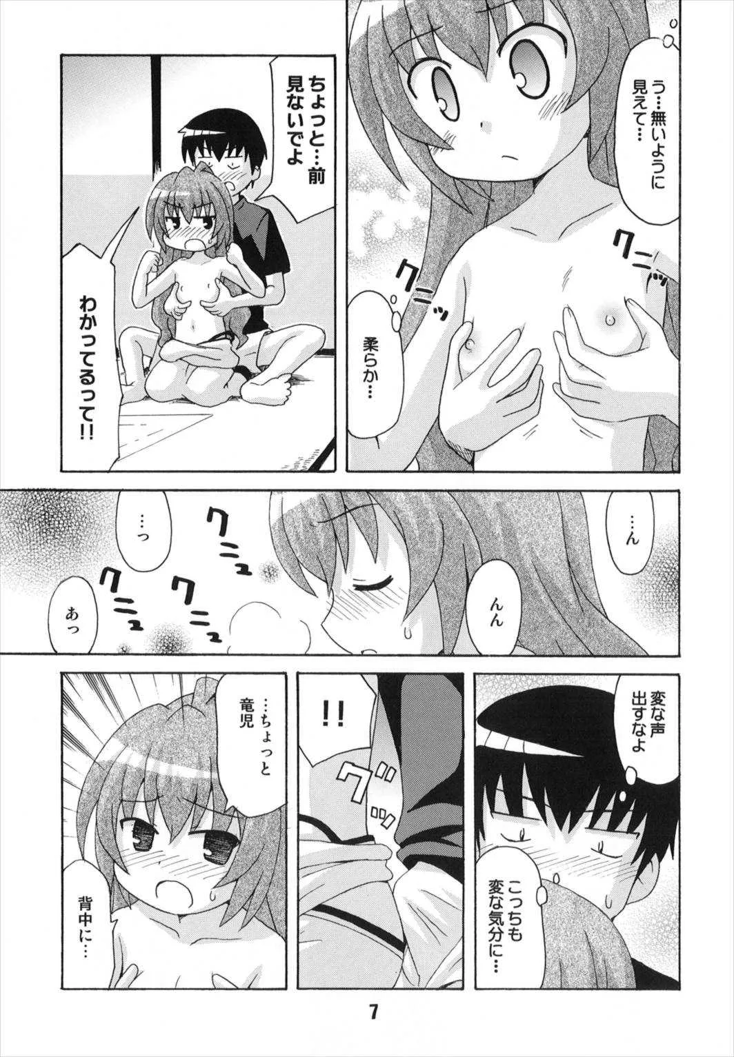 (C75) [篠原重工営業部 (よろず)] TAIGAX 2 (とらドラ！)_7