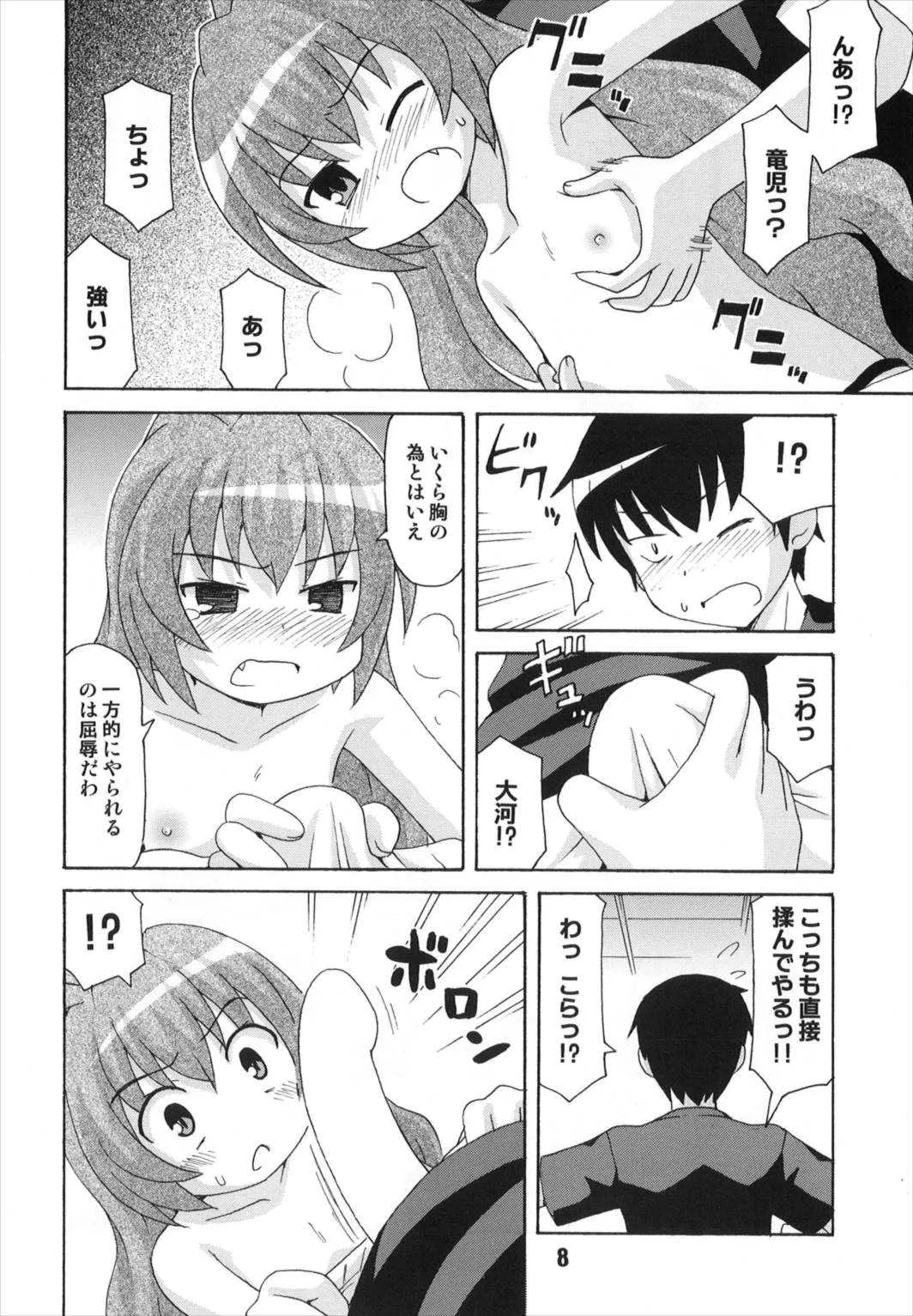 (C75) [篠原重工営業部 (よろず)] TAIGAX 2 (とらドラ！)_8