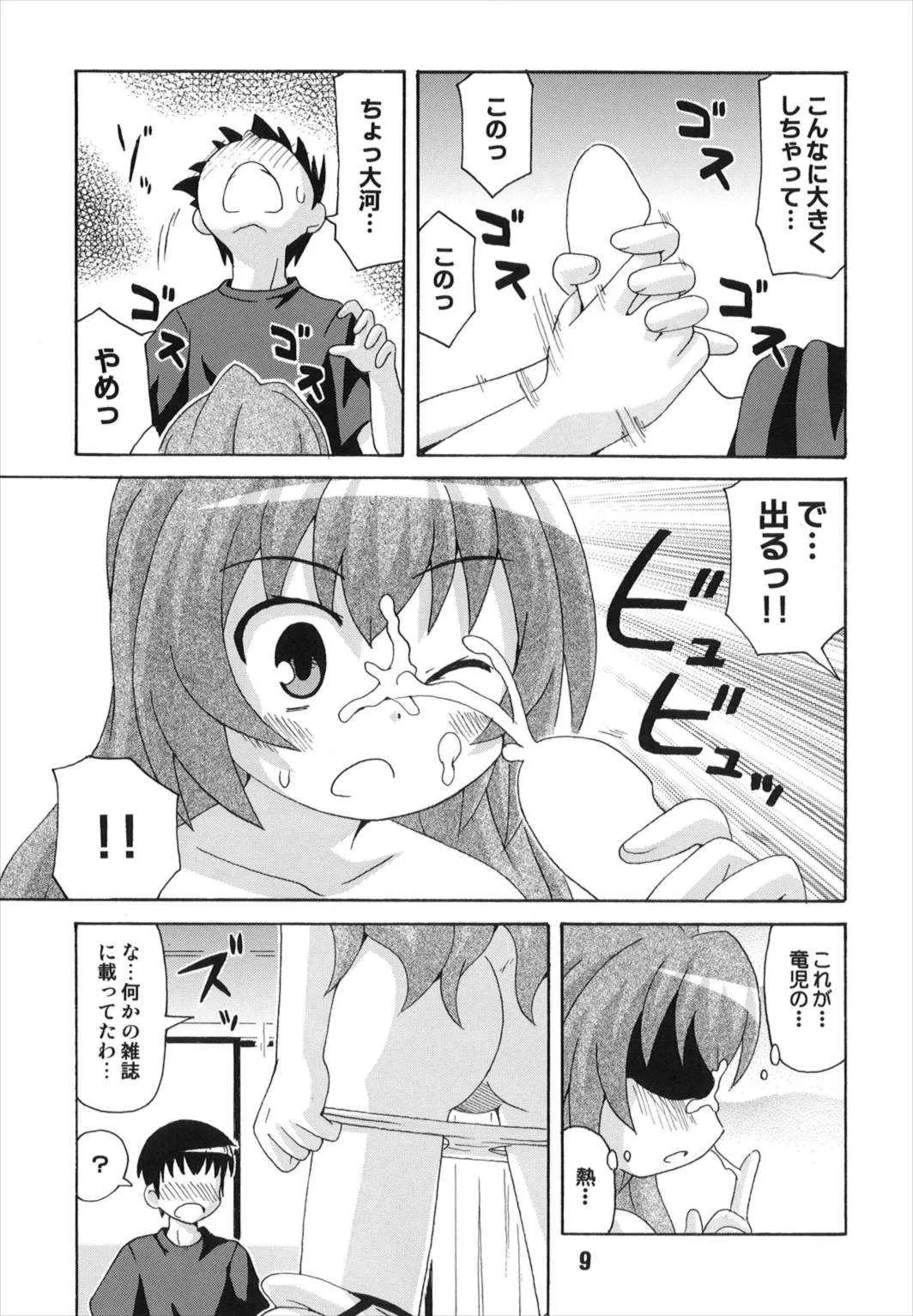 (C75) [篠原重工営業部 (よろず)] TAIGAX 2 (とらドラ！)_9