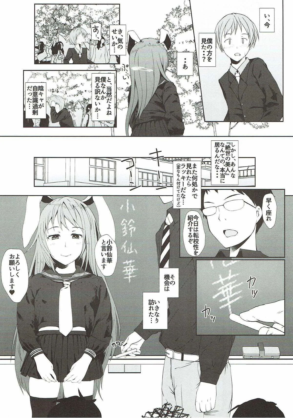 (C93) [田舎の野菜屋 (はぶらえる)] 鈴仙が転校して来たら (東方Project)_3