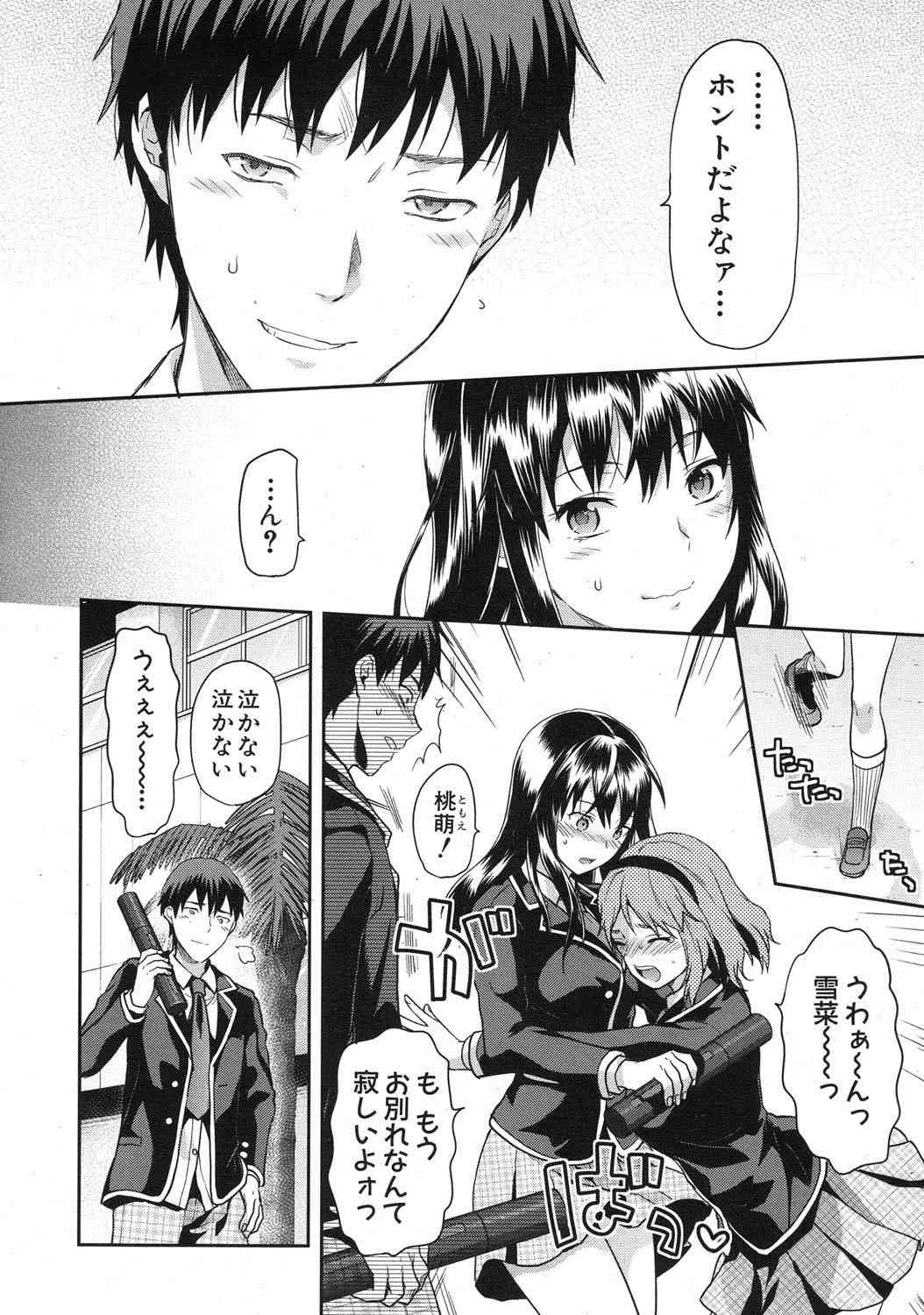 [Yuzuki n Dash] Zutto suki Datta Ch.1-3_4