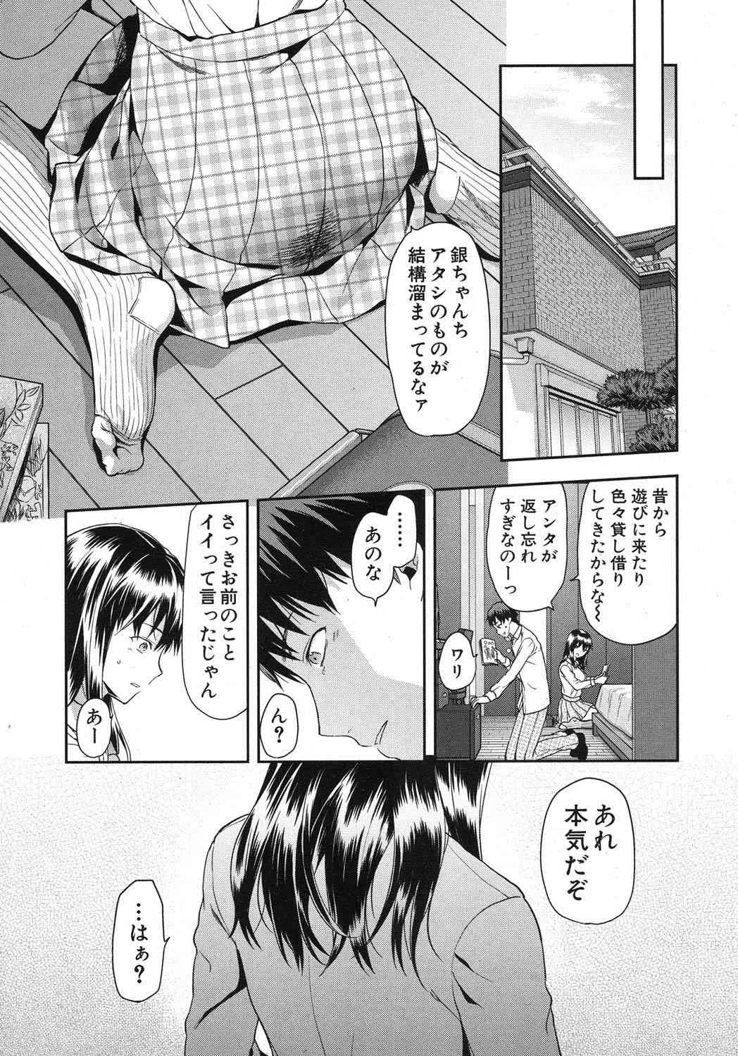 [Yuzuki n Dash] Zutto suki Datta Ch.1-3_5