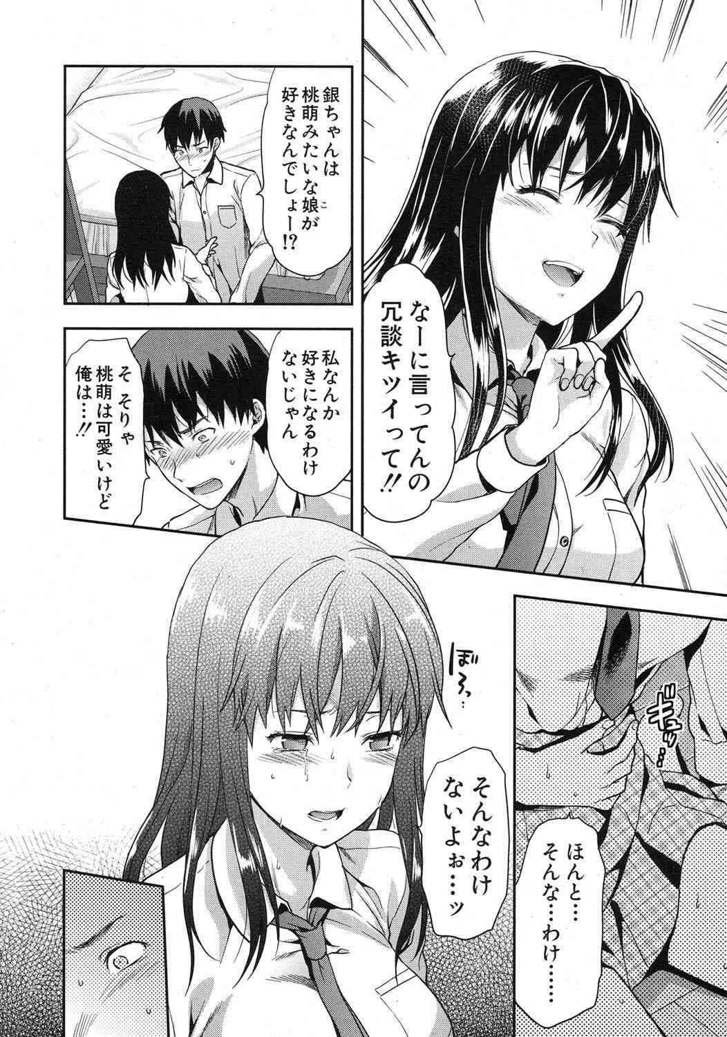 [Yuzuki n Dash] Zutto suki Datta Ch.1-3_8