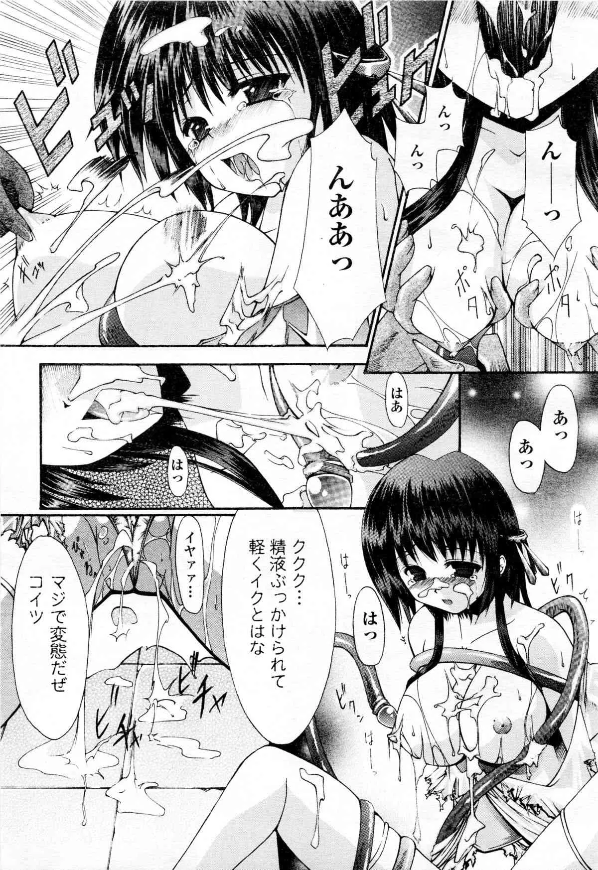 COMIC二次元ドリーム 2005年10月号 Vol.1_10