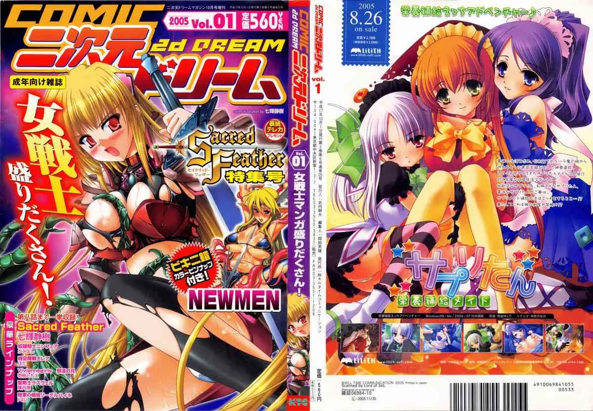 COMIC二次元ドリーム 2005年10月号 Vol.1_2