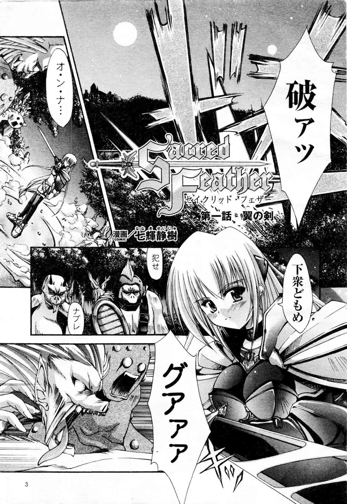 COMIC二次元ドリーム 2005年10月号 Vol.1_5