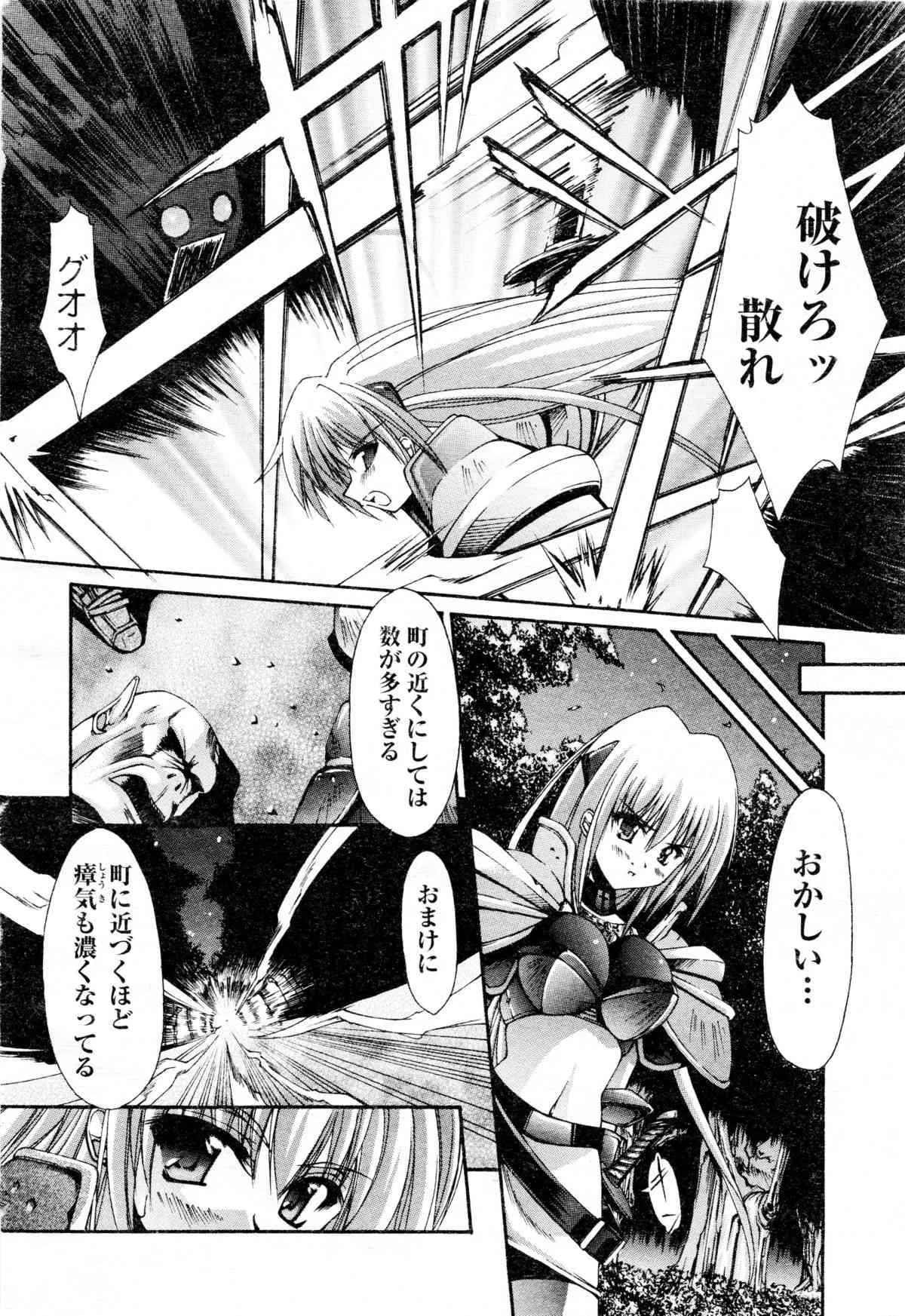 COMIC二次元ドリーム 2005年10月号 Vol.1_6