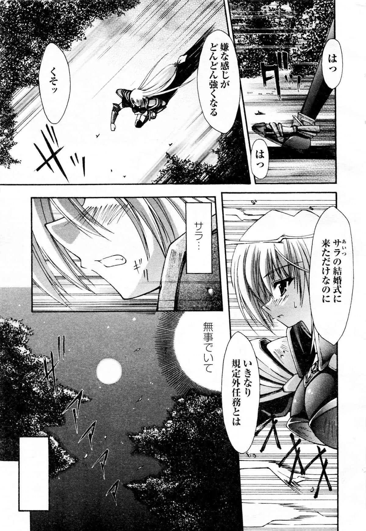 COMIC二次元ドリーム 2005年10月号 Vol.1_7