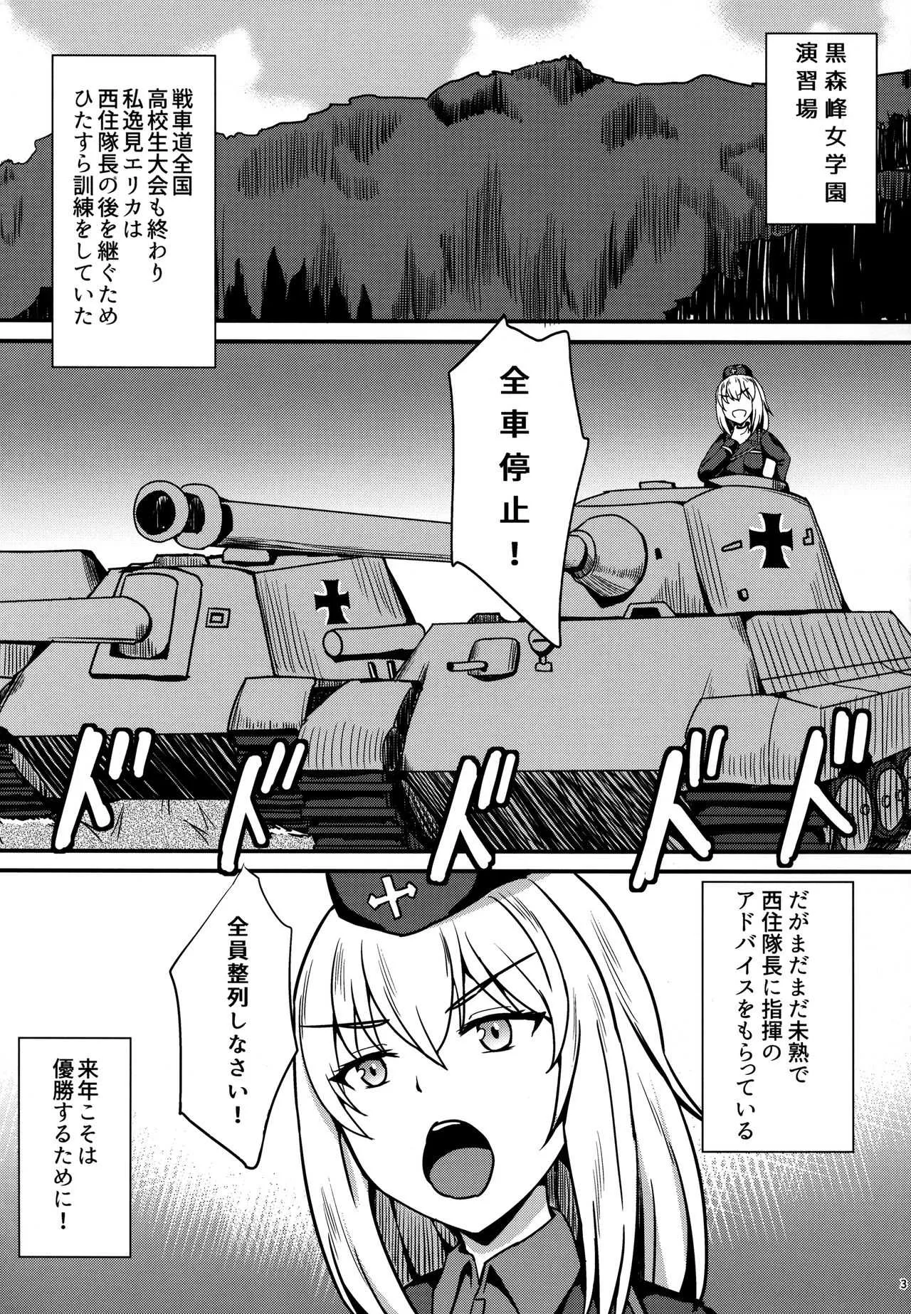 (C92) [家屋場 (新屋敷)] 自走砲なんかに絶対負けない!3 (ガールズ&パンツァー)_3