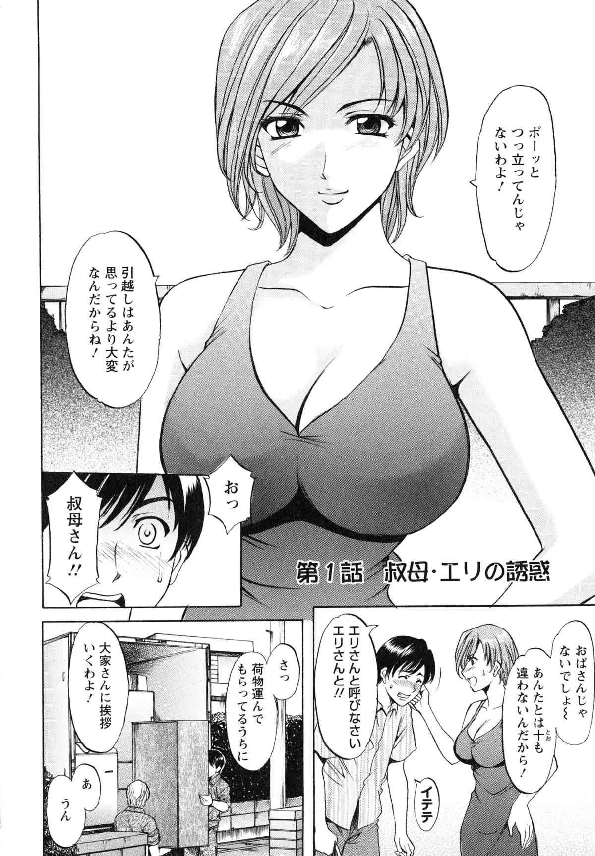 [星野竜一] 誘惑の年上アパート (エンジェルコミックス340)_10