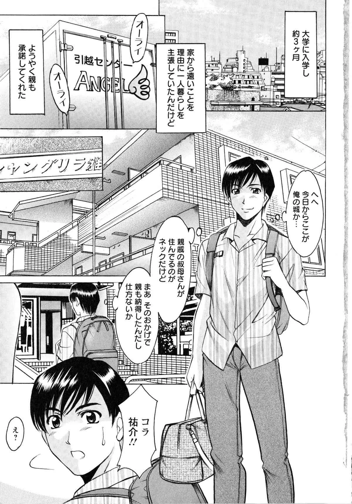 [星野竜一] 誘惑の年上アパート (エンジェルコミックス340)_9